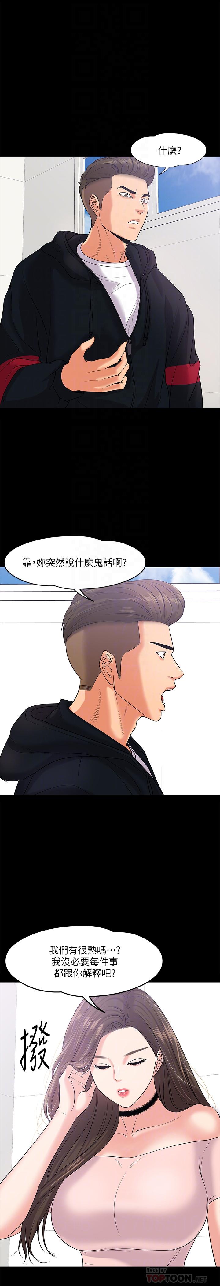 《教授，你还等什么?》漫画 第10话-陈教授，你口袋里的是...