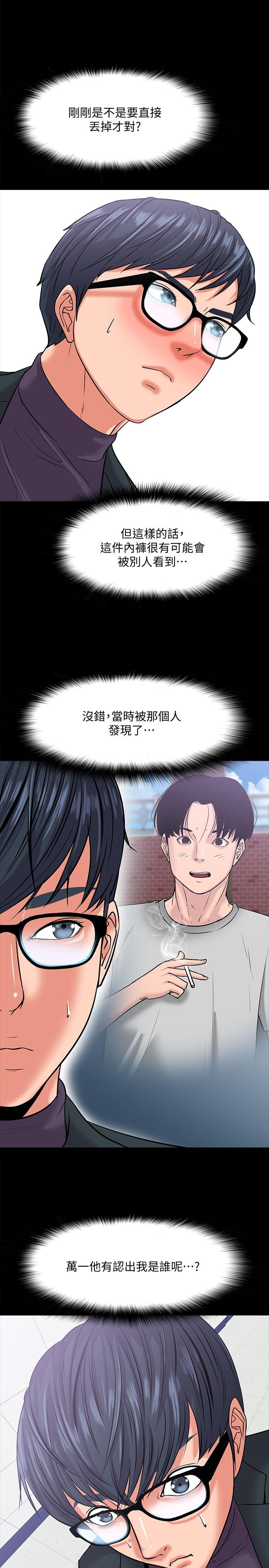 《教授，你还等什么?》漫画 第10话-陈教授，你口袋里的是...