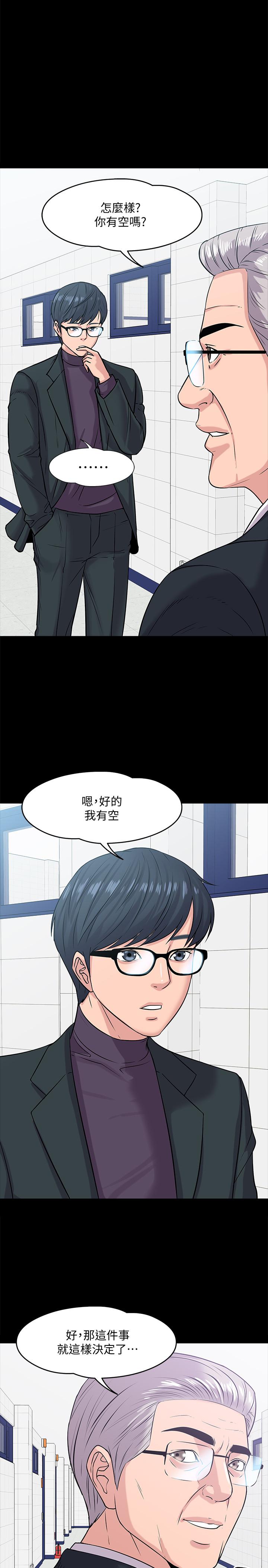 《教授，你还等什么?》漫画 第10话-陈教授，你口袋里的是...