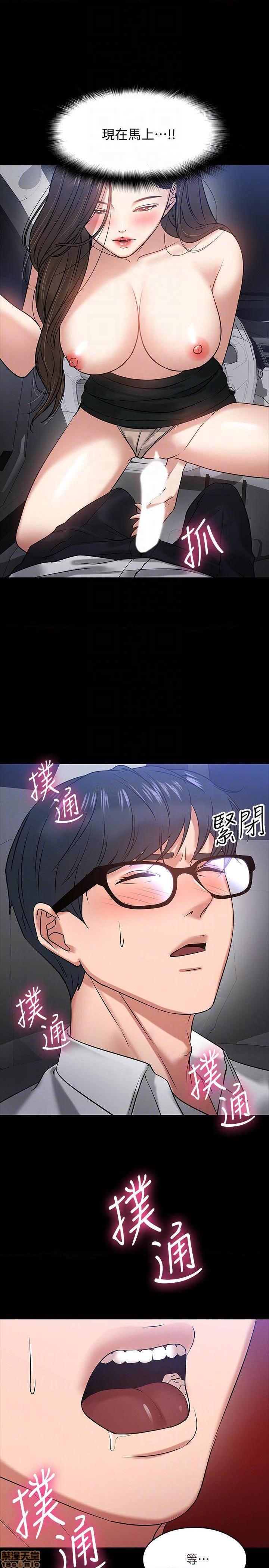 《教授，你还等什么?》漫画 第17话 - 诱人的年轻女大生