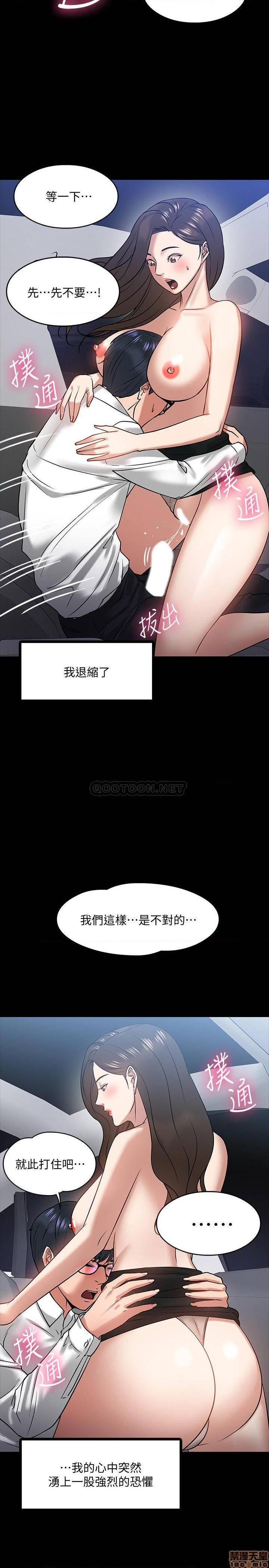 《教授，你还等什么?》漫画 第17话 - 诱人的年轻女大生