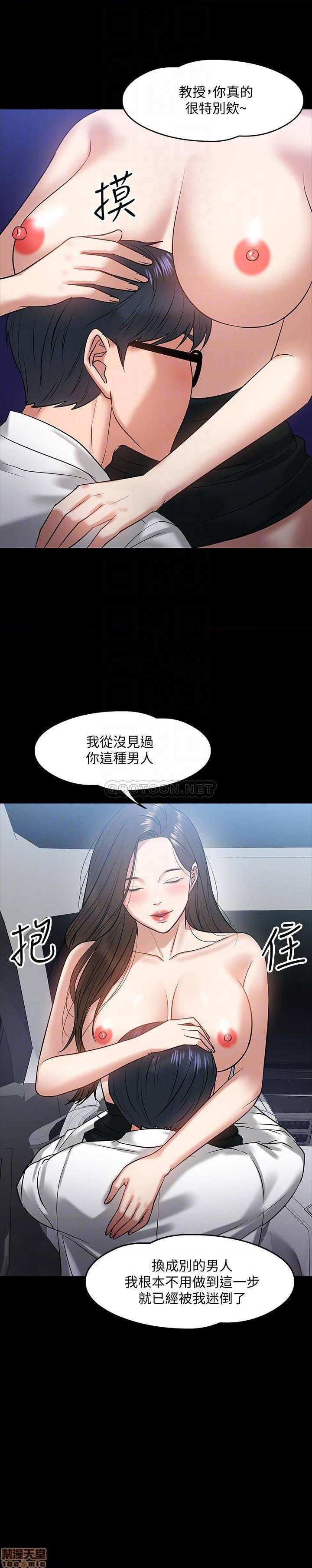 《教授，你还等什么?》漫画 第17话 - 诱人的年轻女大生