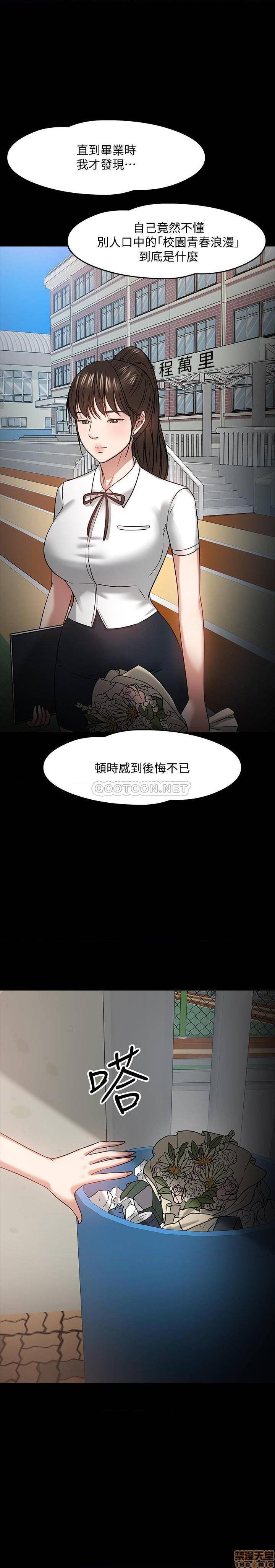 《教授，你还等什么?》漫画 第23话 - 体验更刺激的快感