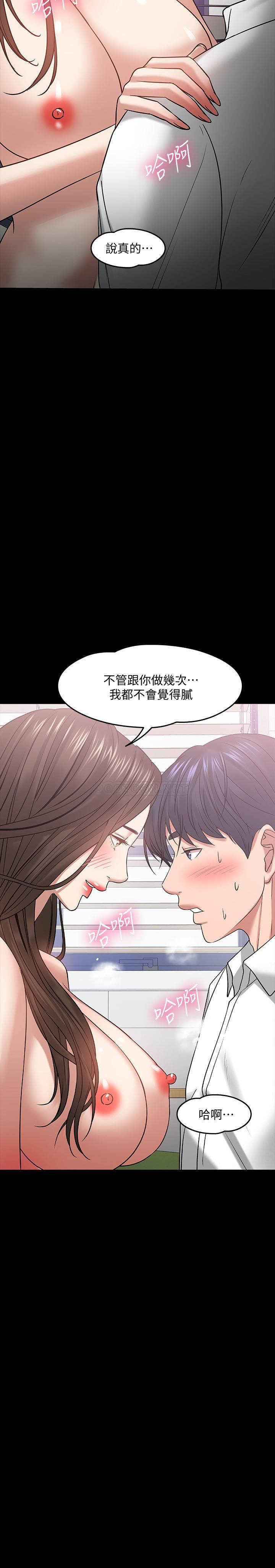 《教授，你还等什么?》漫画 第24话 - 你有没有在教室里做过?