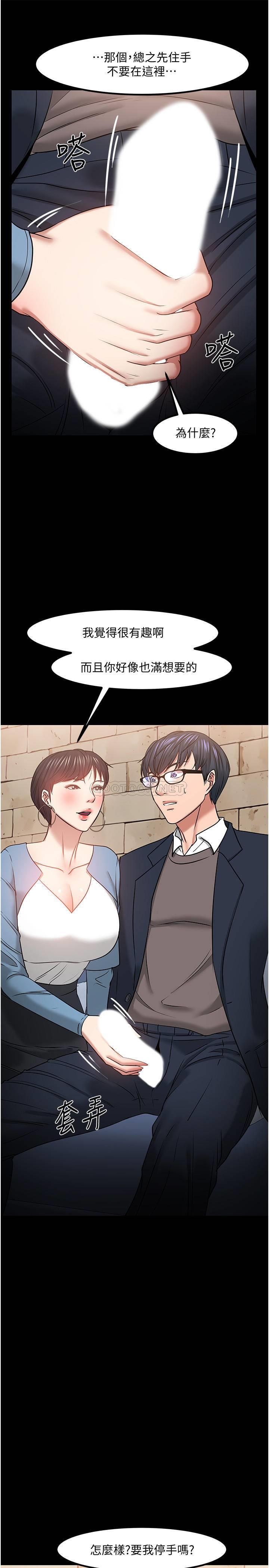 《教授，你还等什么?》漫画 第33话 - 不知不觉对学生晕船