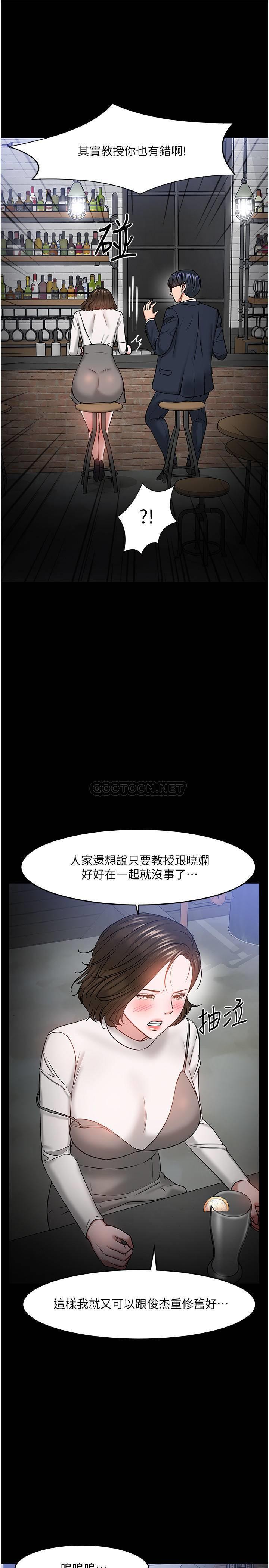 《教授，你还等什么?》漫画 第35话 - 又对女学生产生情愫