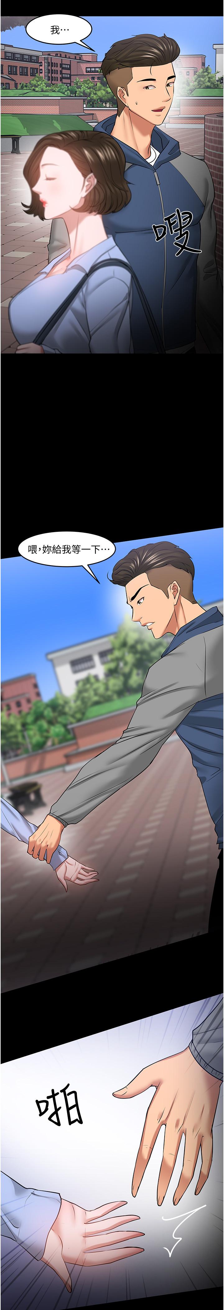 《教授，你还等什么?》漫画 第41话 - 在电视台做的感觉怎么样?