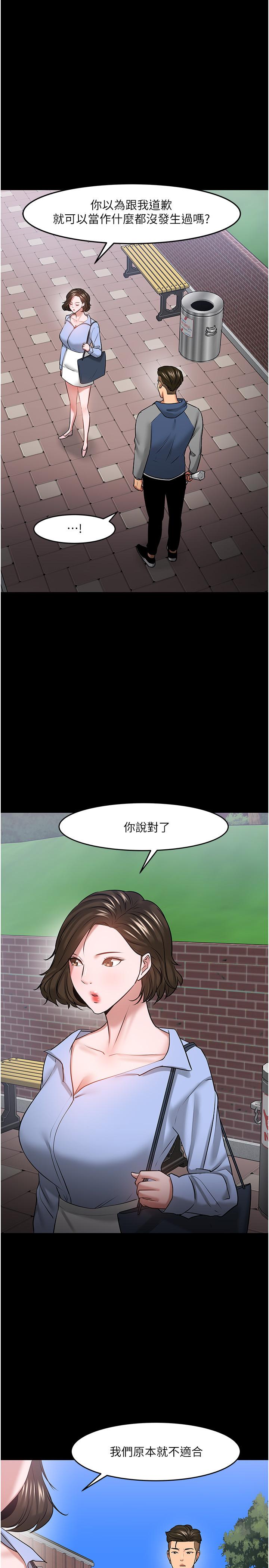 《教授，你还等什么?》漫画 第41话 - 在电视台做的感觉怎么样?