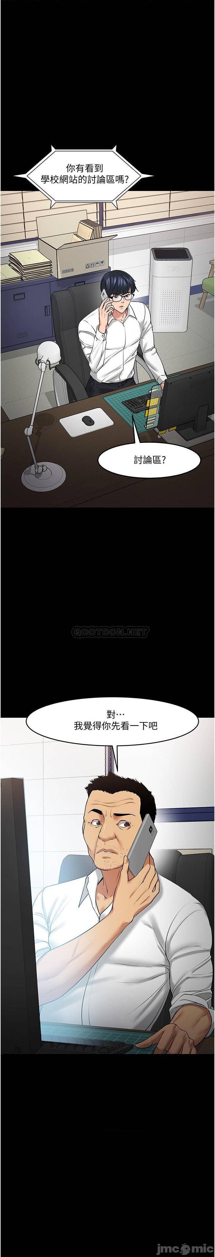 《教授，你还等什么?》漫画 第42话 - 越危险越诱人