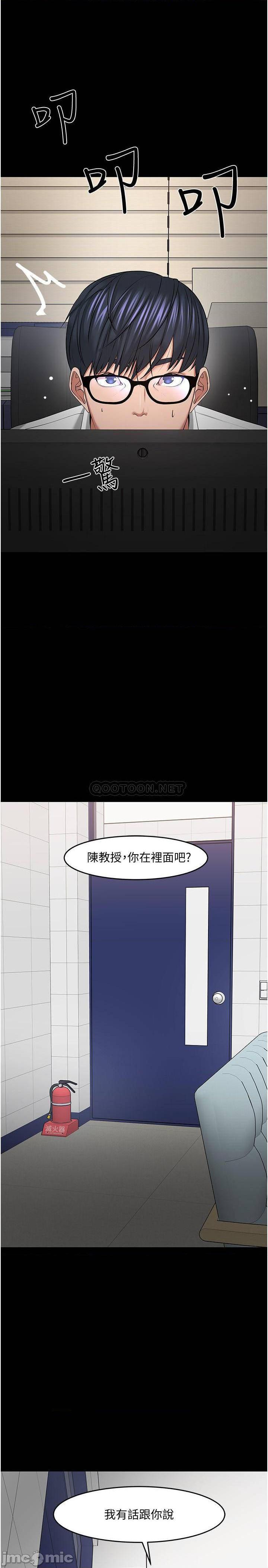 《教授，你还等什么?》漫画 第42话 - 越危险越诱人