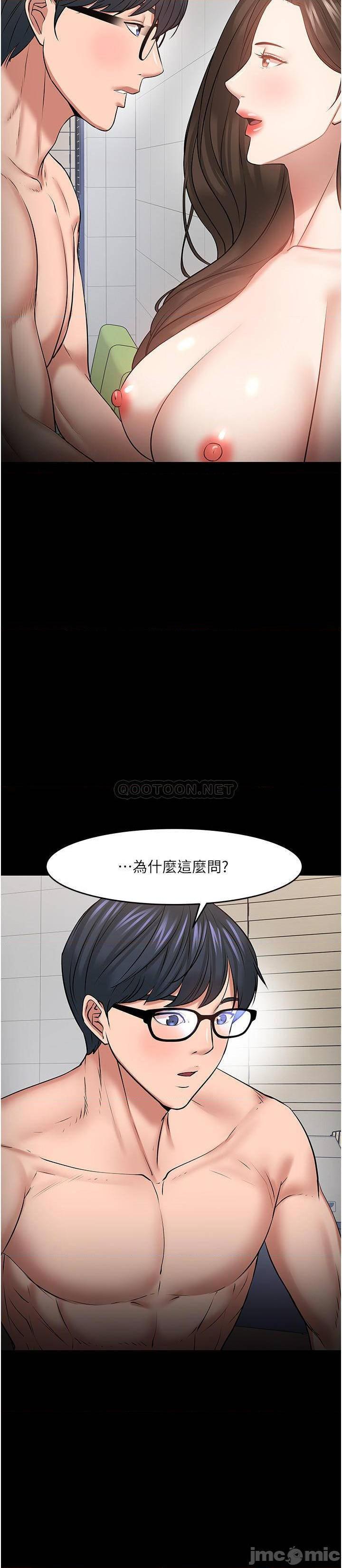 《教授，你还等什么?》漫画 第42话 - 越危险越诱人