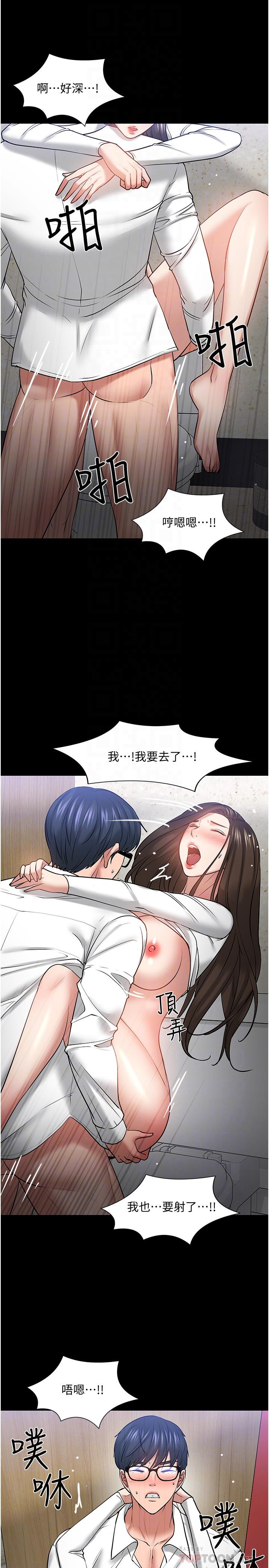 《教授，你还等什么?》漫画 第46话 - 我等教授好久了…