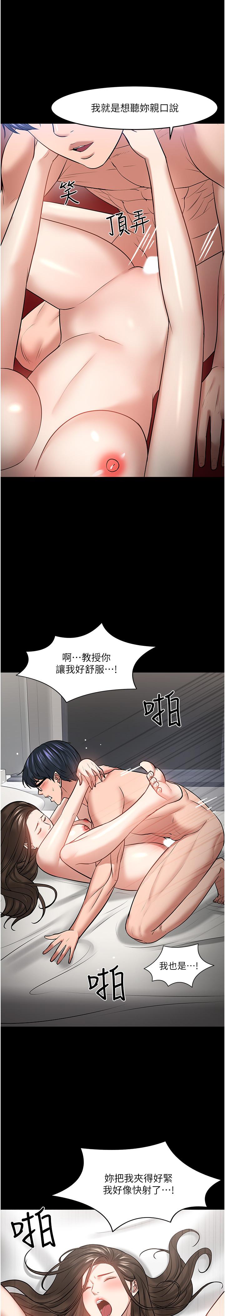 《教授，你还等什么?》漫画 第46话 - 我等教授好久了…