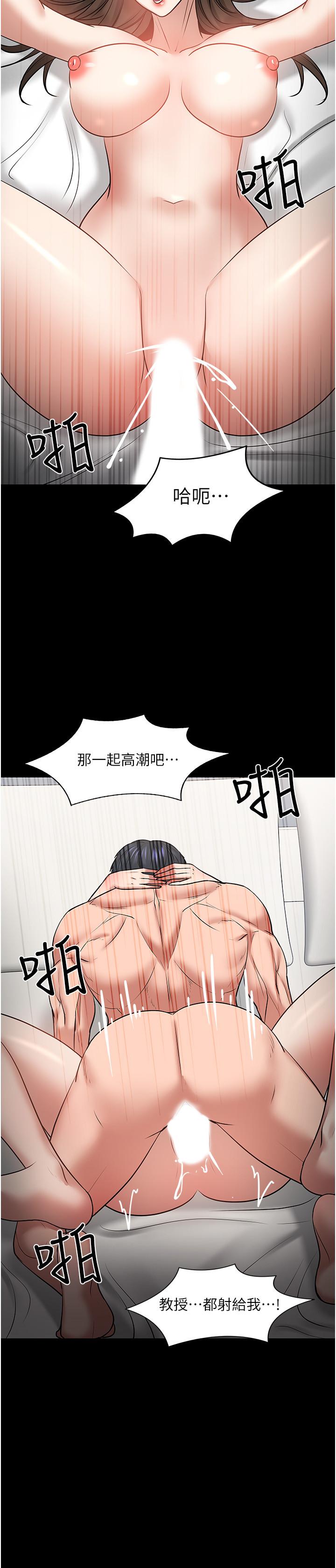 《教授，你还等什么?》漫画 第46话 - 我等教授好久了…