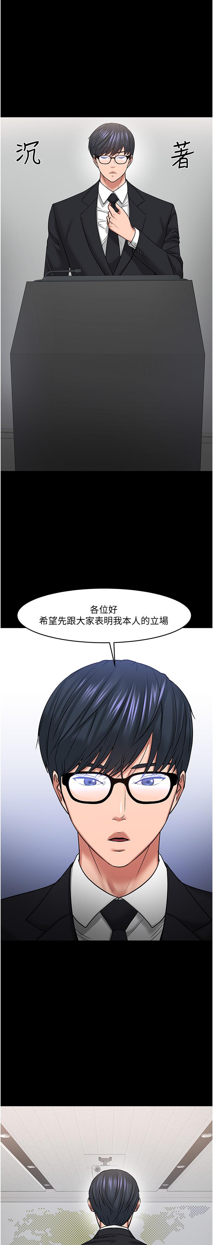 《教授，你还等什么?》漫画 第46话 - 我等教授好久了…