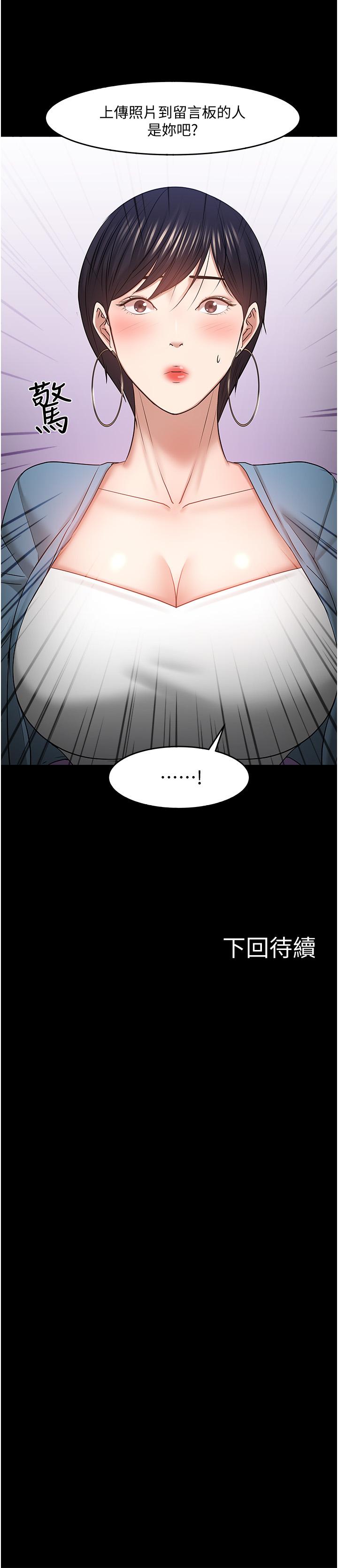 《教授，你还等什么?》漫画 第46话 - 我等教授好久了…