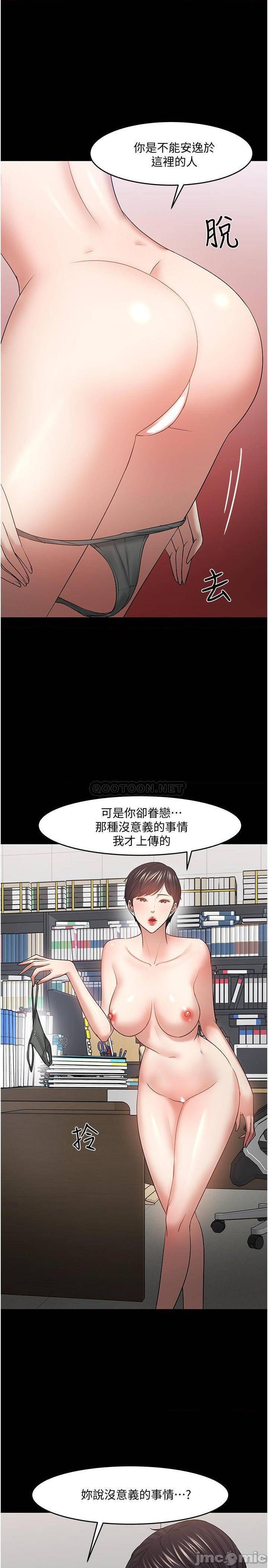 《教授，你还等什么?》漫画 第47话 完全征服云静的身体