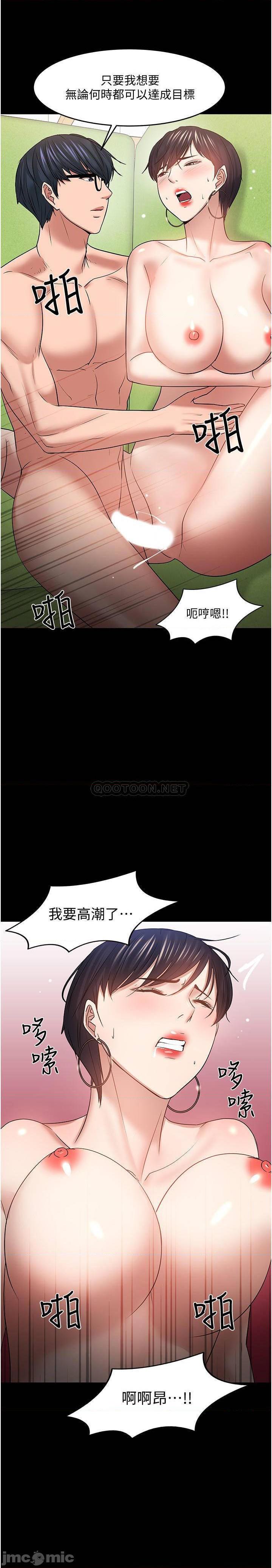 《教授，你还等什么?》漫画 第47话 完全征服云静的身体