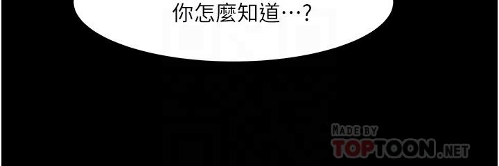 《教授，你还等什么?》漫画 第48话 - 腿张开，我还没满足