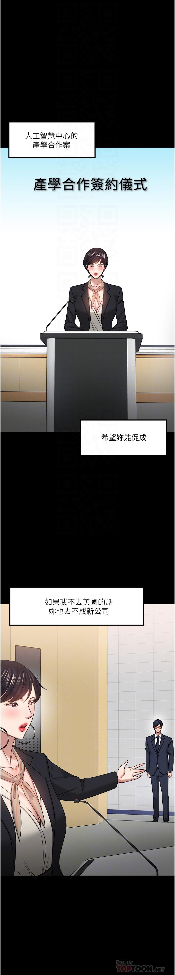 《教授，你还等什么?》漫画 第48话 - 腿张开，我还没满足