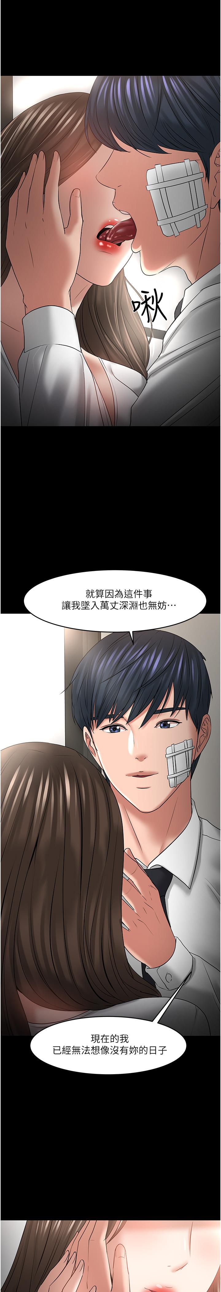 《教授，你还等什么?》漫画 最终话 - 教授的特别指导课