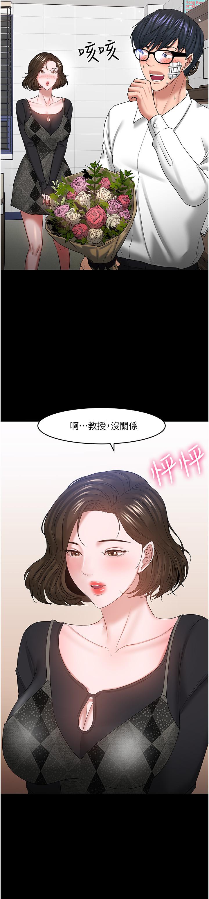 《教授，你还等什么?》漫画 最终话 - 教授的特别指导课