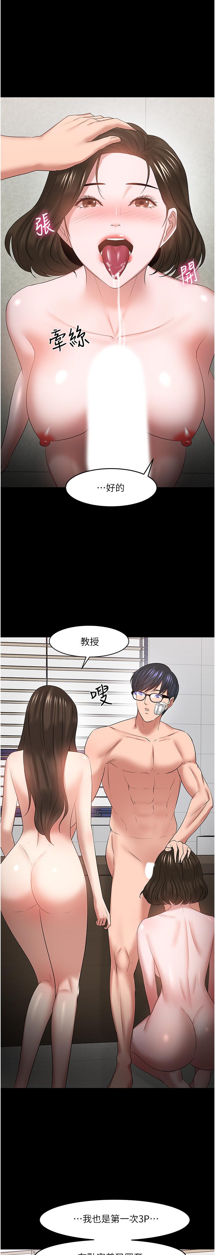 《教授，你还等什么?》漫画 最终话 - 教授的特别指导课