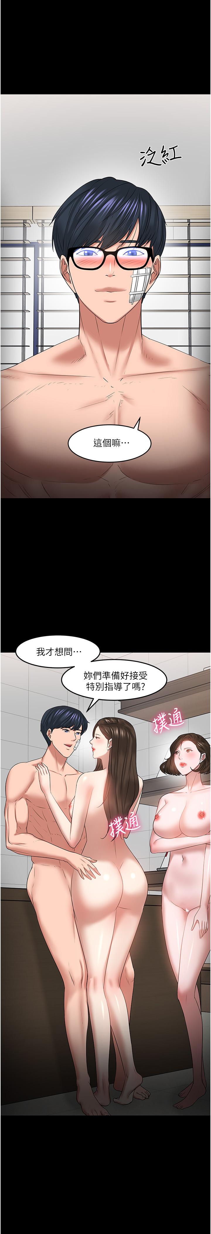 《教授，你还等什么?》漫画 最终话 - 教授的特别指导课