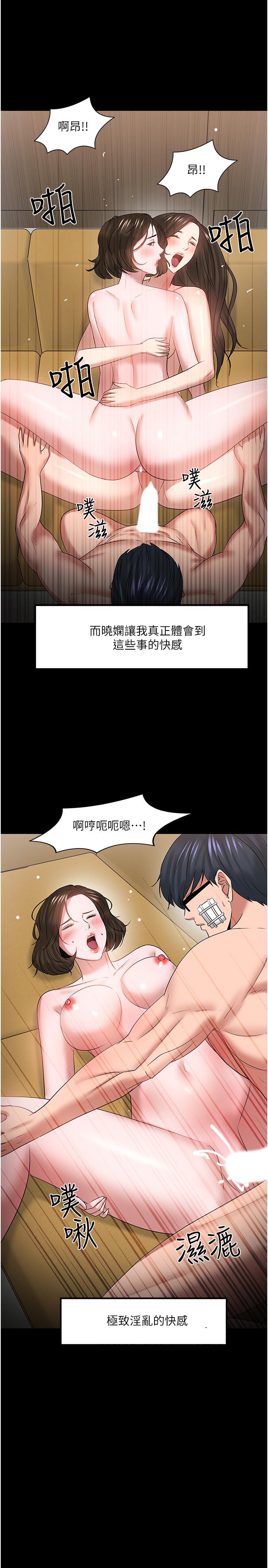 《教授，你还等什么?》漫画 最终话 - 教授的特别指导课