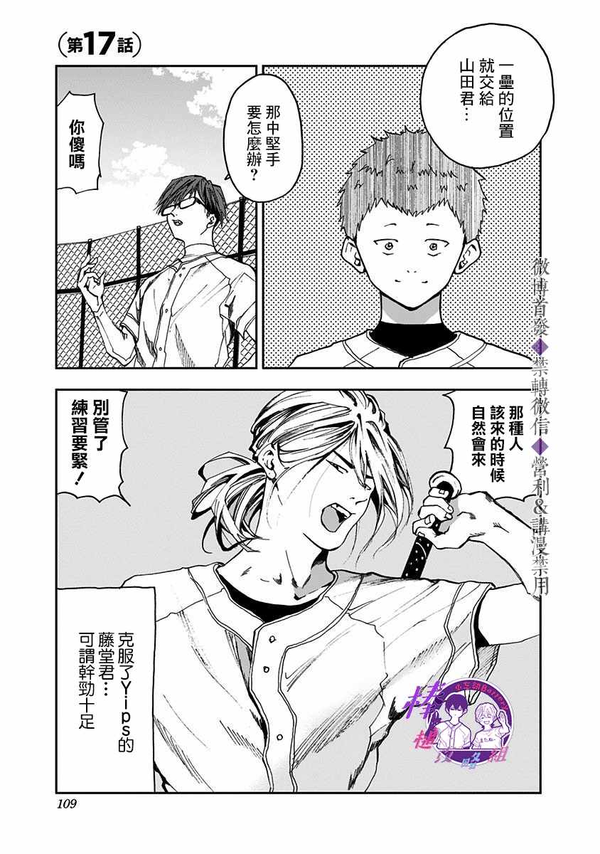 《忘却Battery》漫画 017集