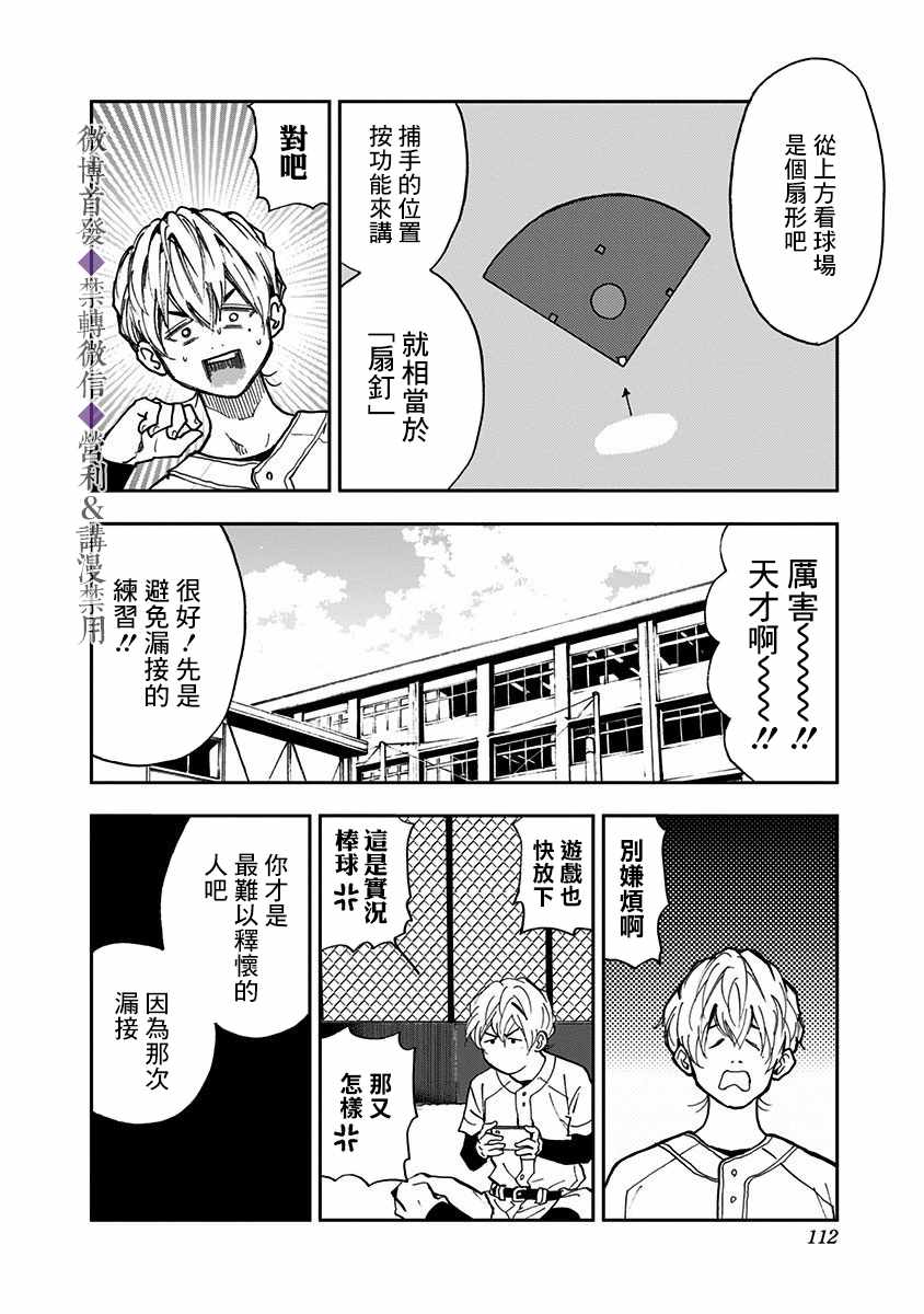 《忘却Battery》漫画 017集