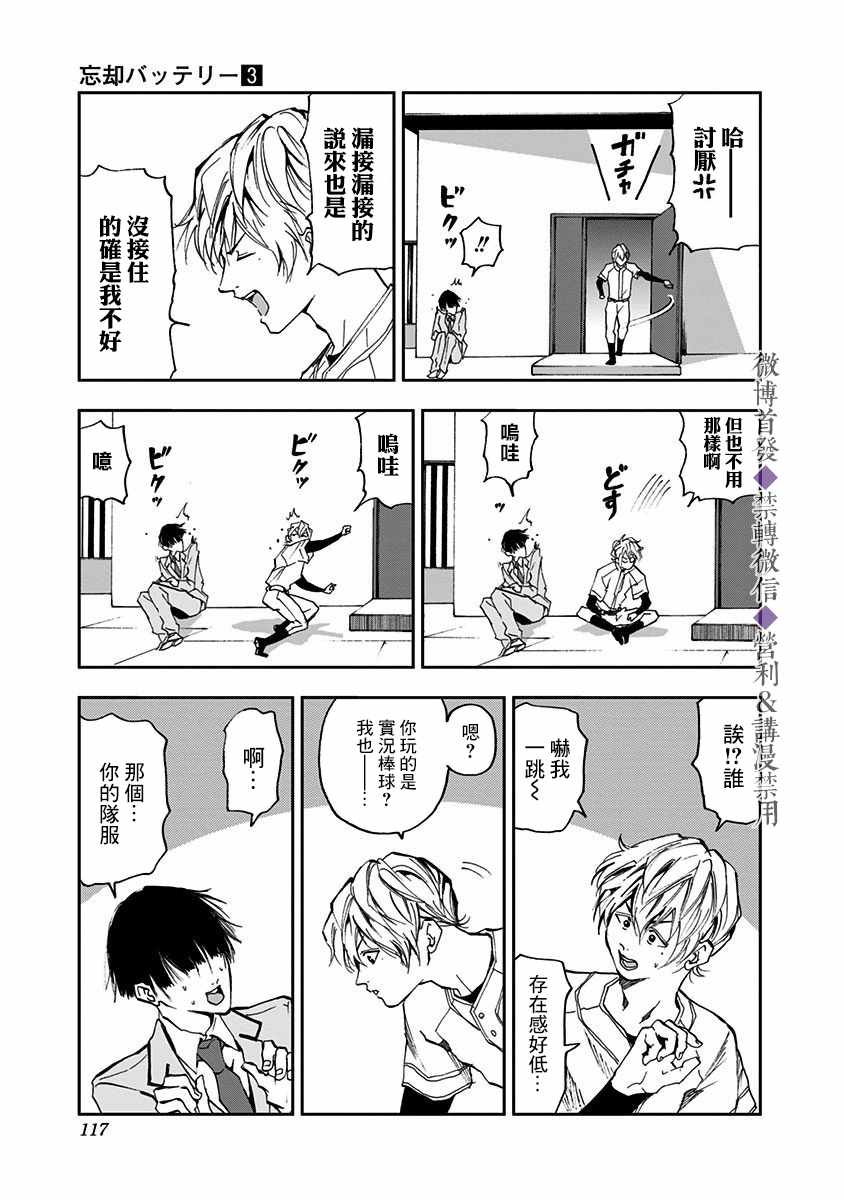 《忘却Battery》漫画 017集