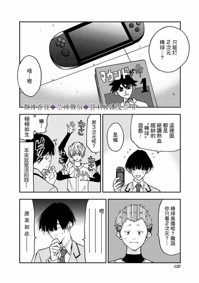 《忘却Battery》漫画 017集