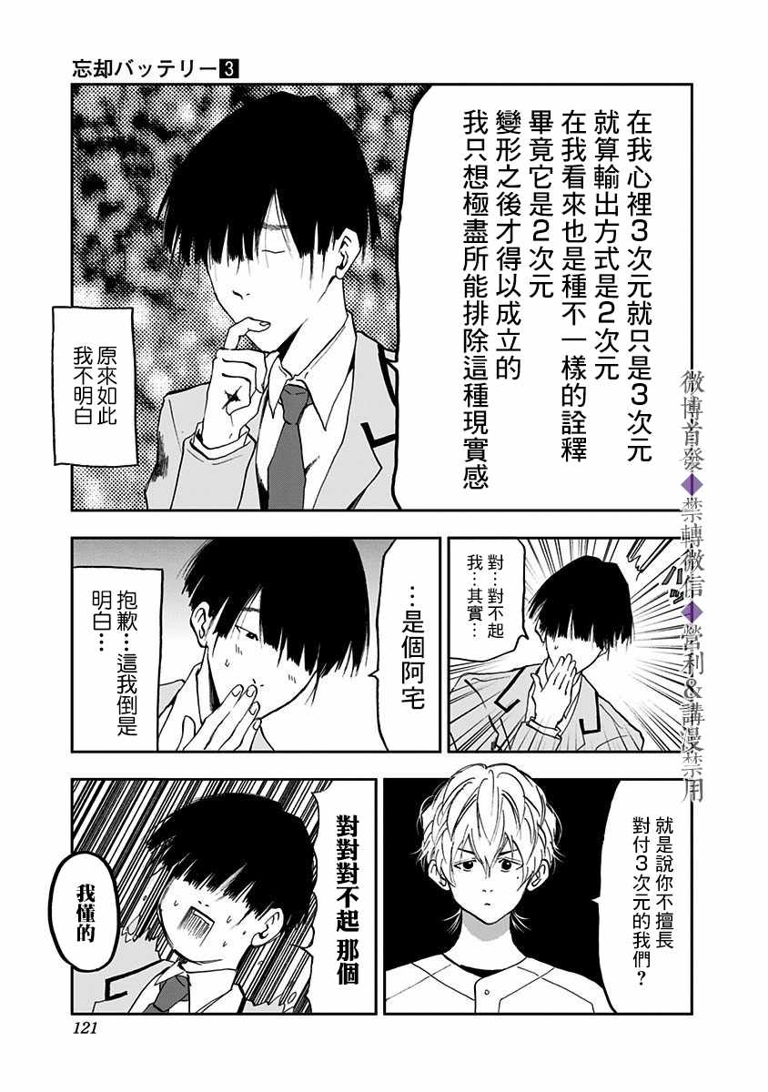 《忘却Battery》漫画 017集