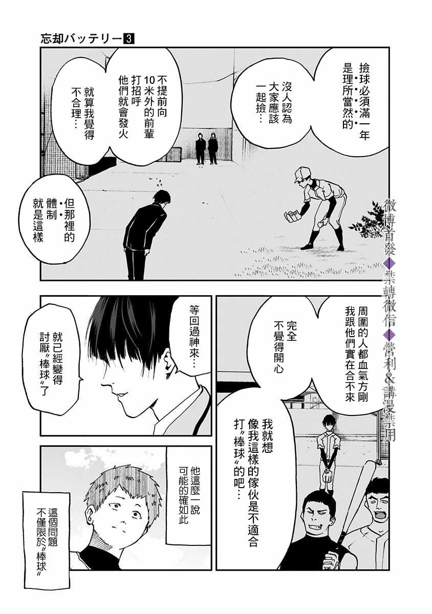 《忘却Battery》漫画 017集