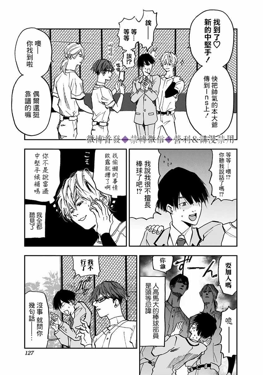 《忘却Battery》漫画 017集