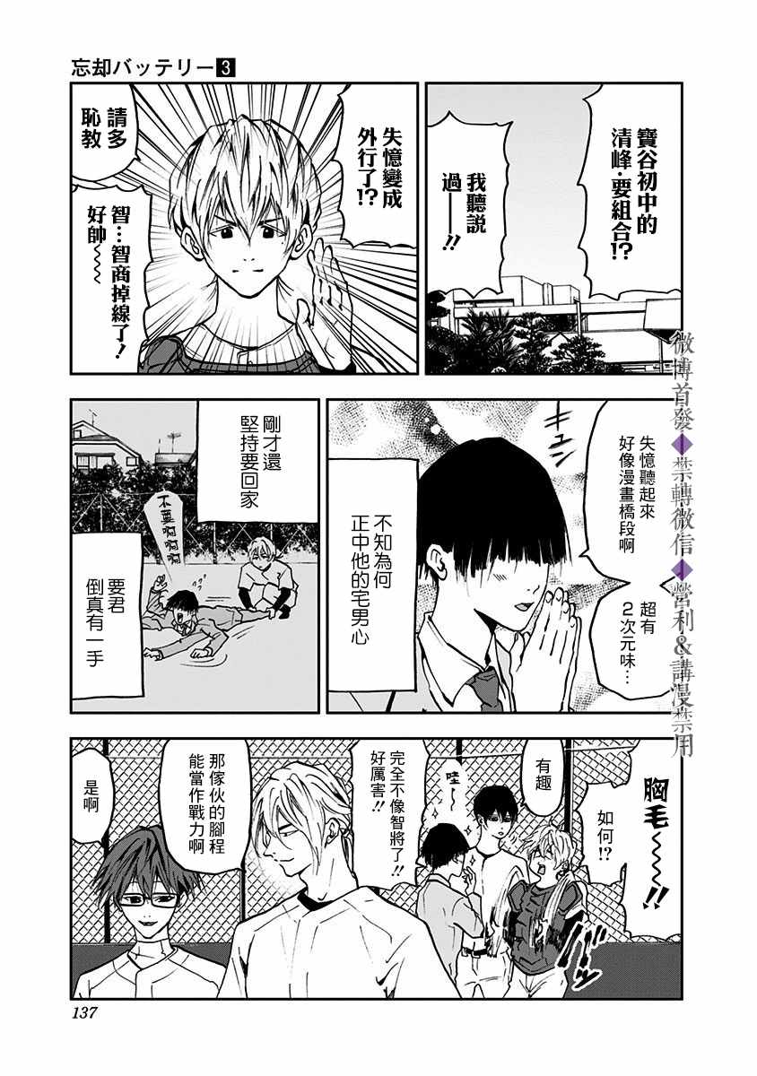 《忘却Battery》漫画 018集