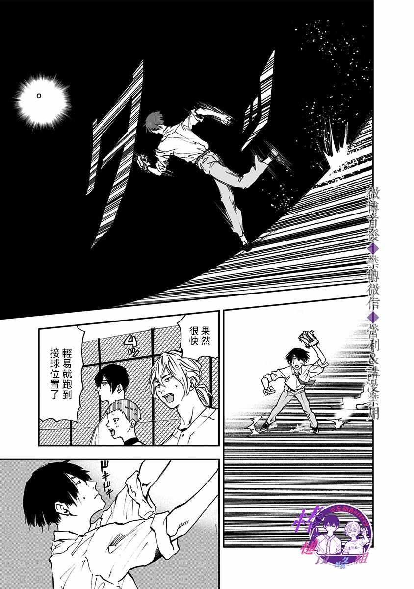 《忘却Battery》漫画 018集