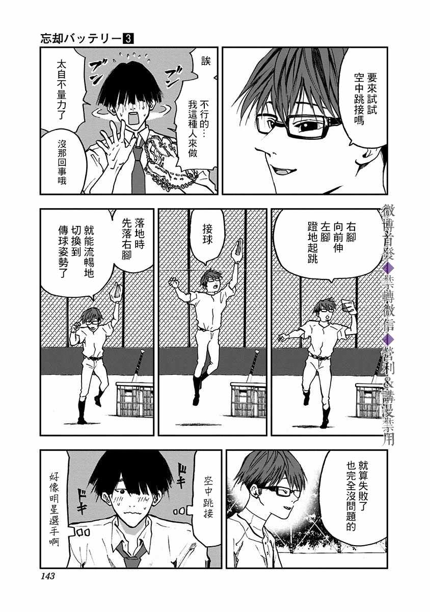 《忘却Battery》漫画 018集