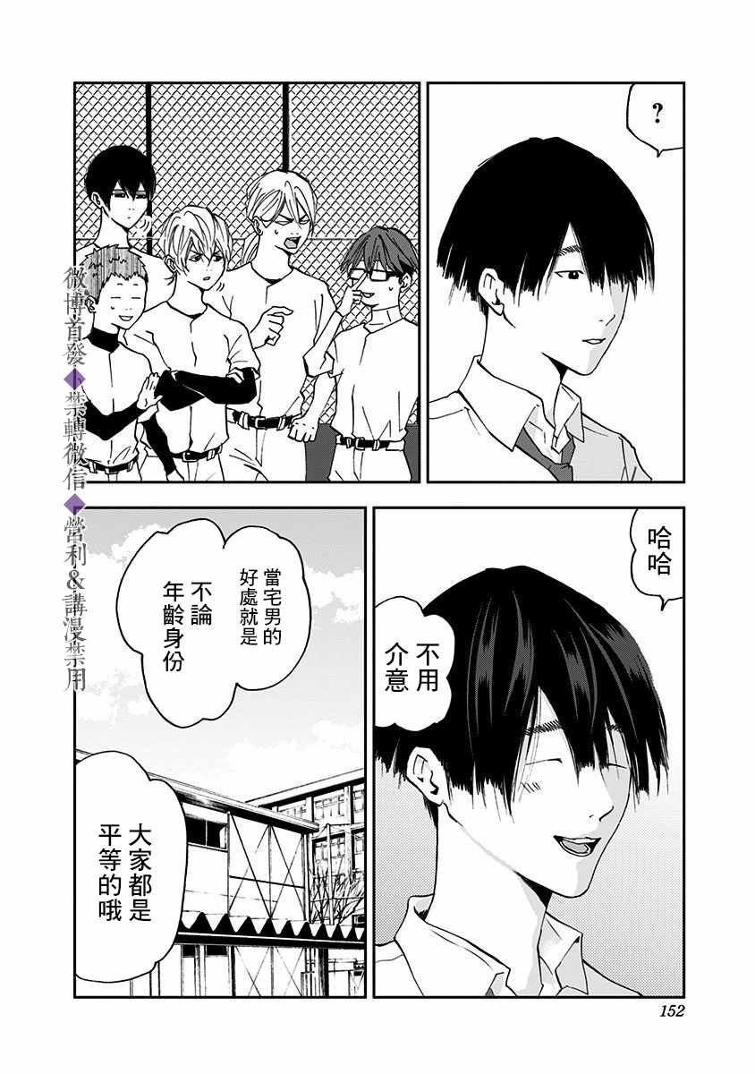 《忘却Battery》漫画 018集