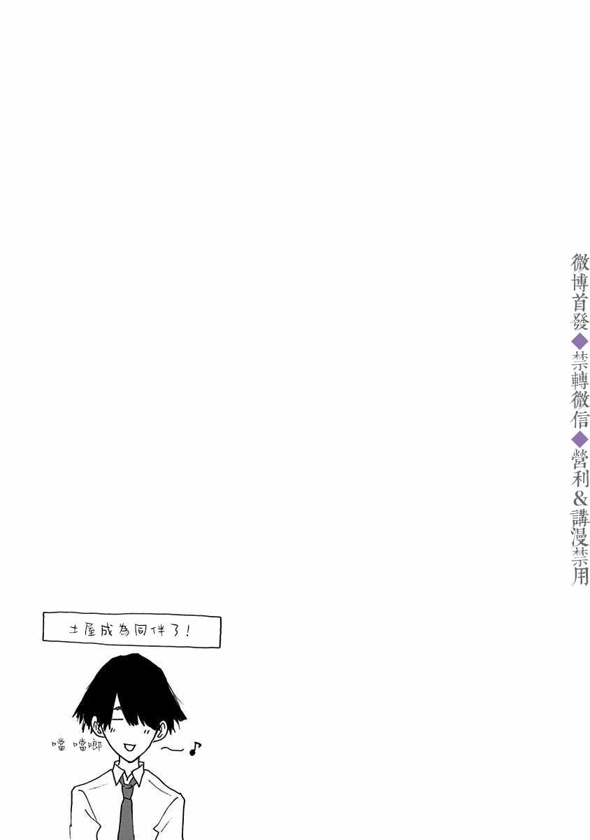 《忘却Battery》漫画 018集