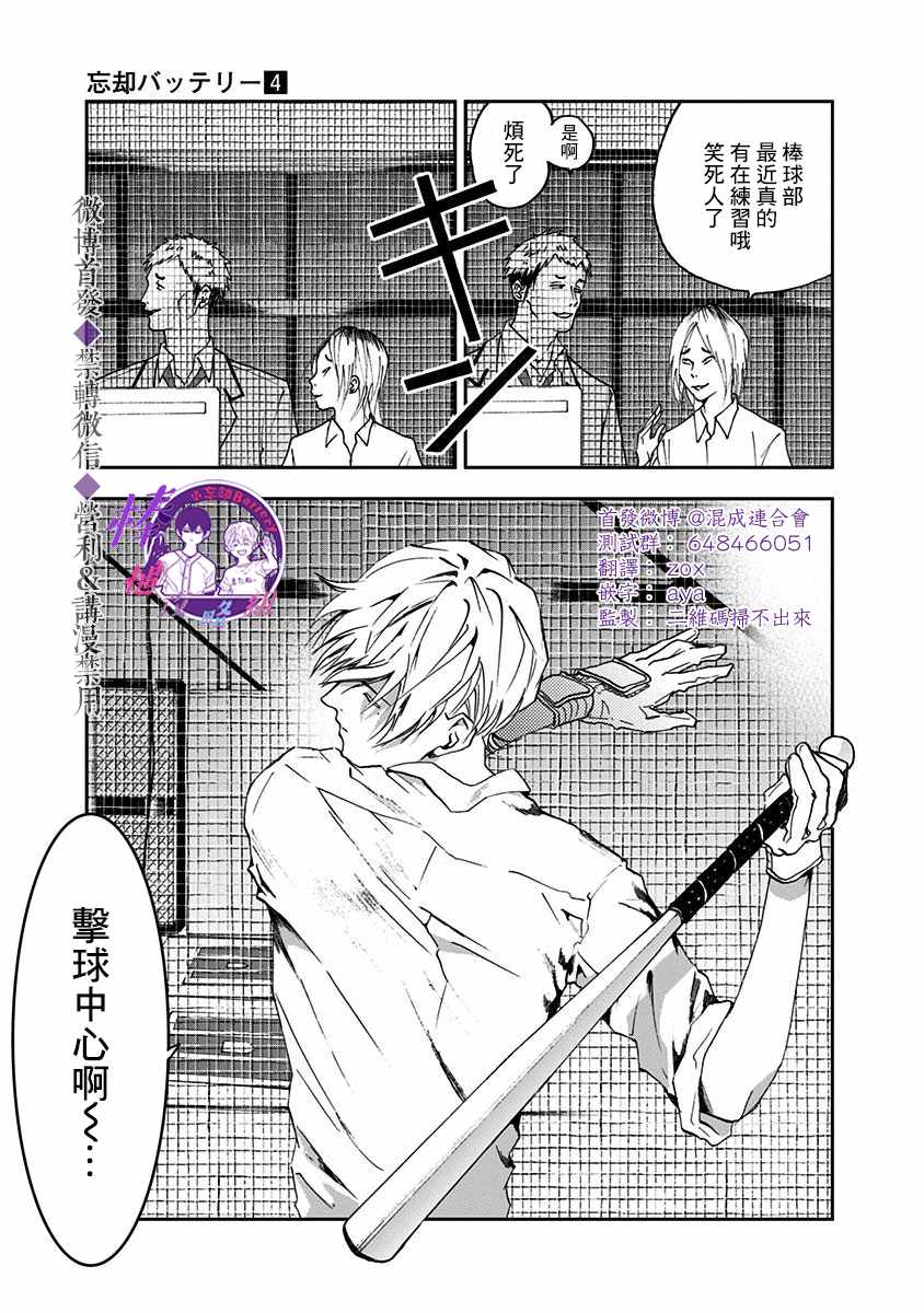 《忘却Battery》漫画 021集