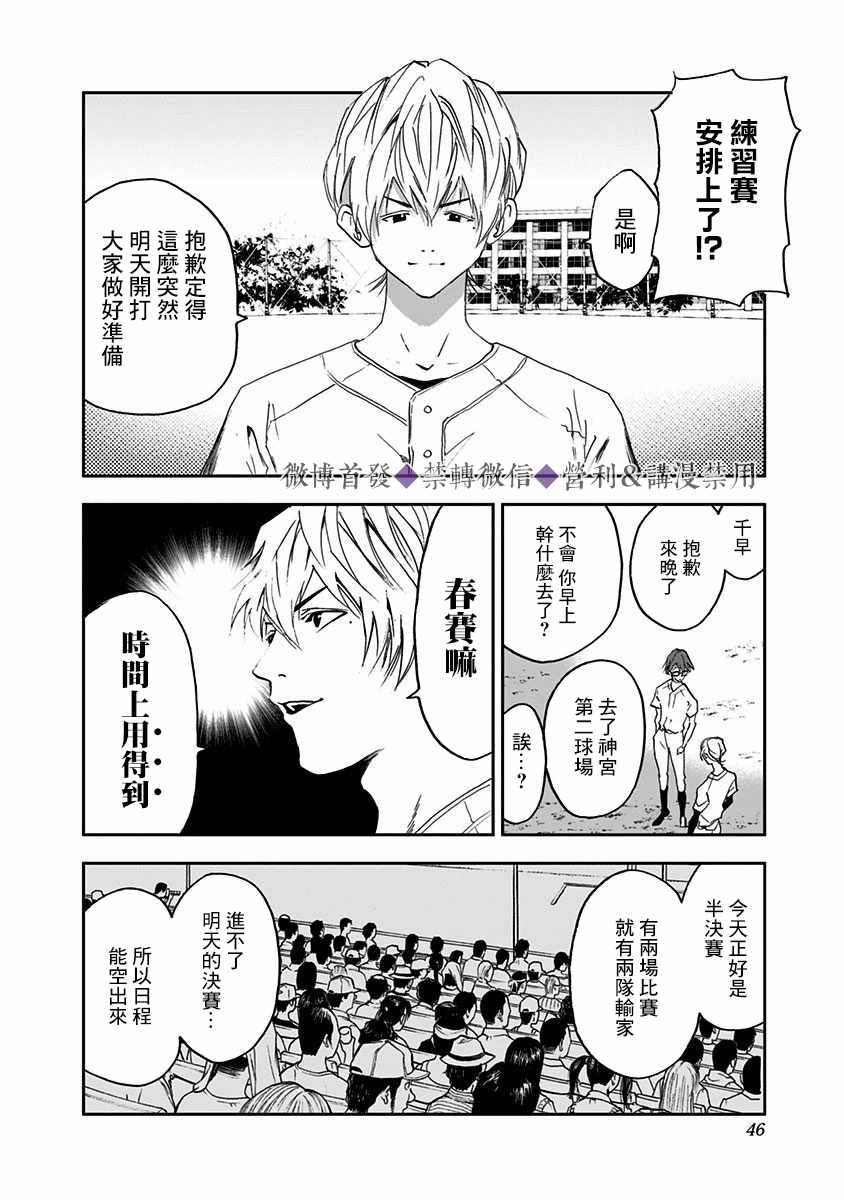 《忘却Battery》漫画 021集