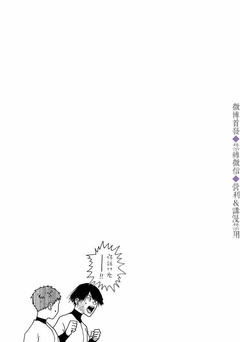 《忘却Battery》漫画 021集