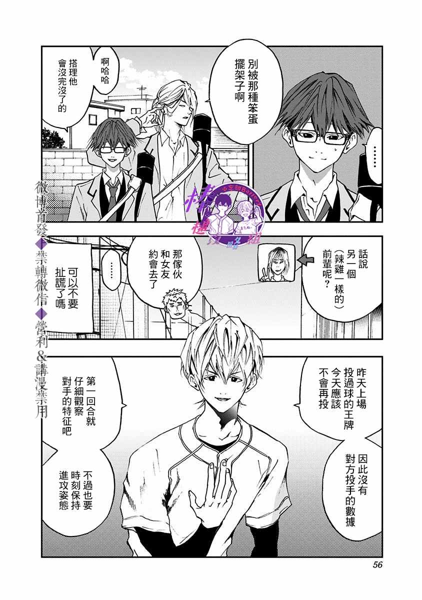 《忘却Battery》漫画 022集