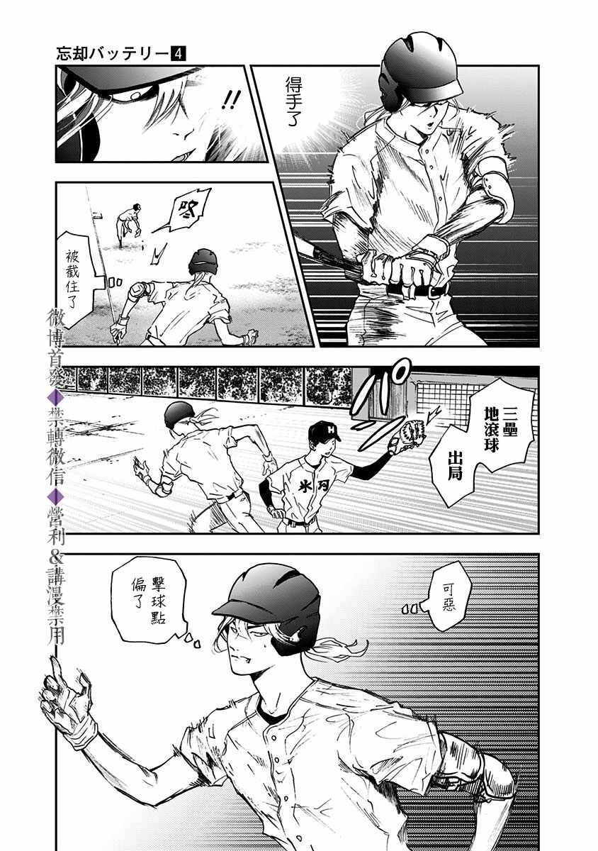 《忘却Battery》漫画 022集