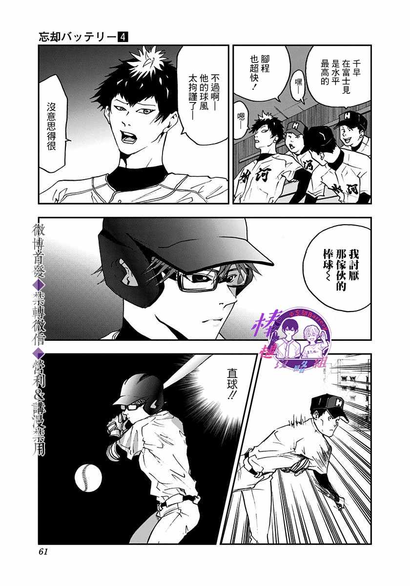 《忘却Battery》漫画 022集