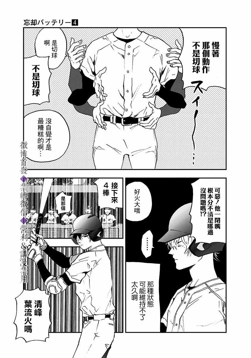 《忘却Battery》漫画 022集