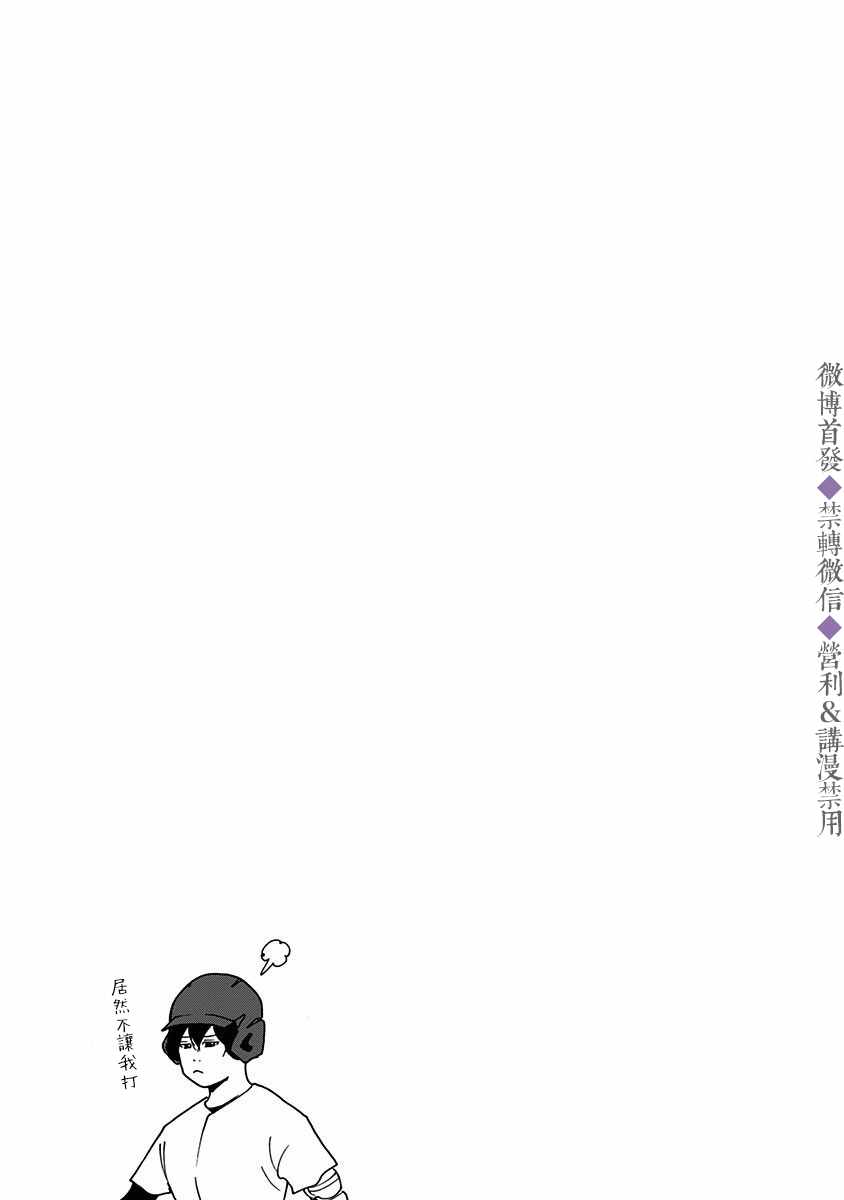 《忘却Battery》漫画 022集