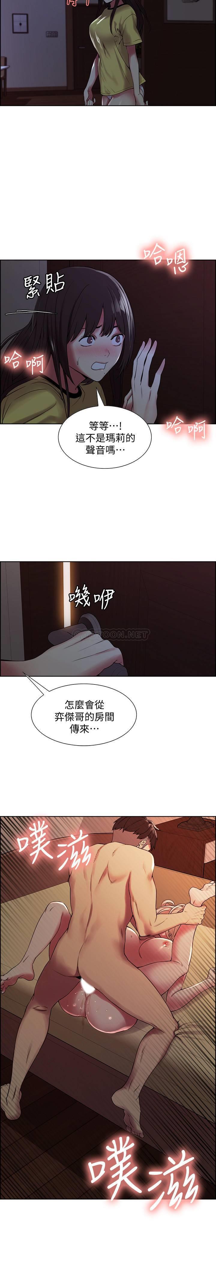 《室友招募中》漫画 第26话 - 妍熙也想玩色色游戏…